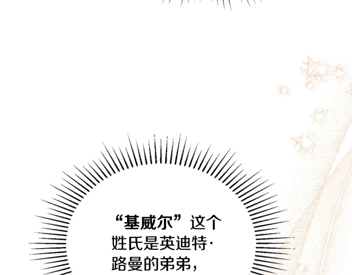 第114话 不要只和二皇子跳舞呀！呜呜呜 第18页