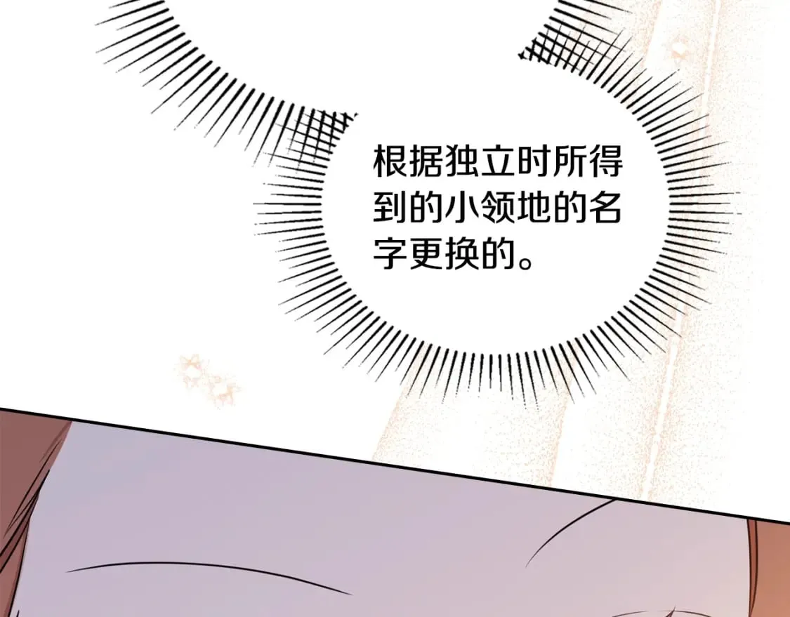 第114话 不要只和二皇子跳舞呀！呜呜呜 第19页