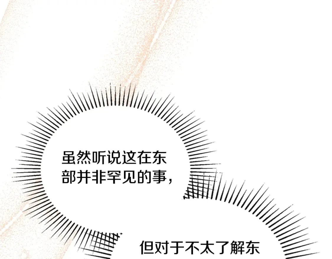 第114话 不要只和二皇子跳舞呀！呜呜呜 第21页