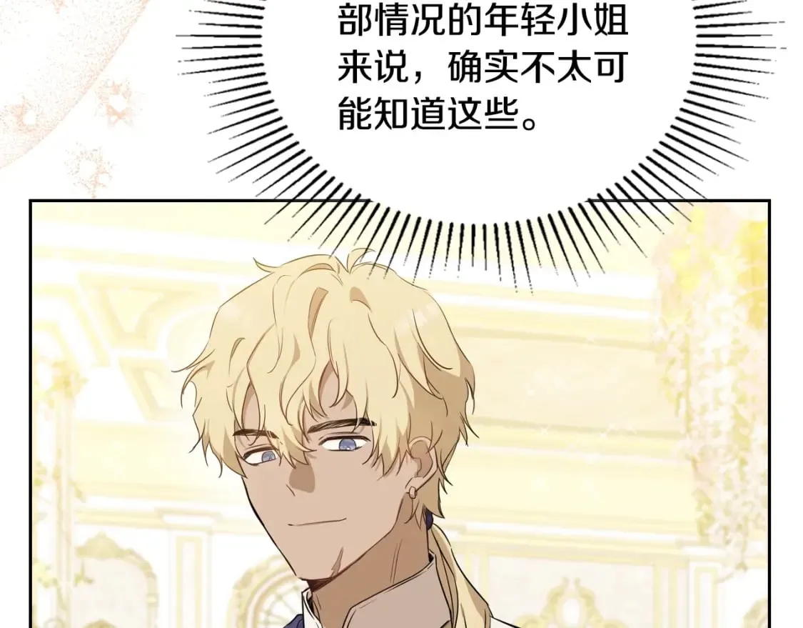 第114话 不要只和二皇子跳舞呀！呜呜呜 第22页