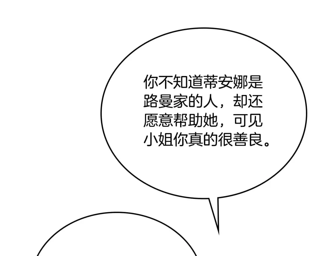 第114话 不要只和二皇子跳舞呀！呜呜呜 第28页