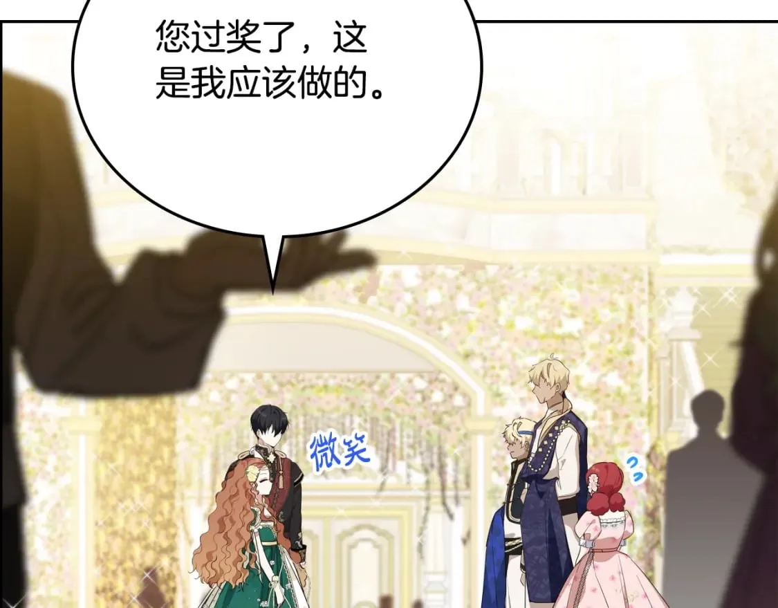 第114话 不要只和二皇子跳舞呀！呜呜呜 第29页