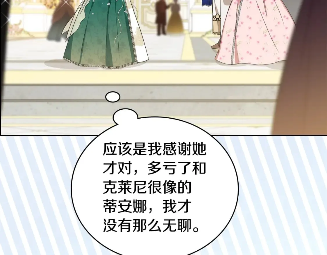 第114话 不要只和二皇子跳舞呀！呜呜呜 第30页