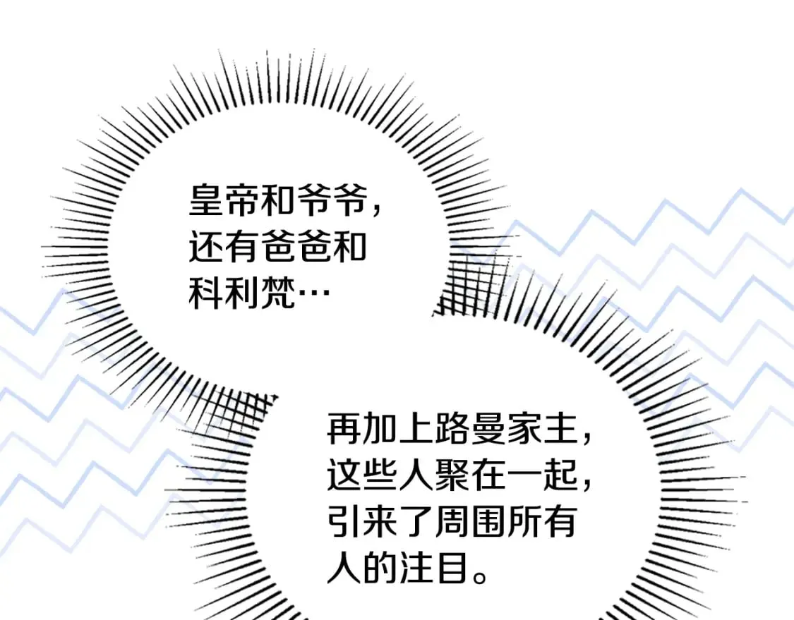 第114话 不要只和二皇子跳舞呀！呜呜呜 第42页