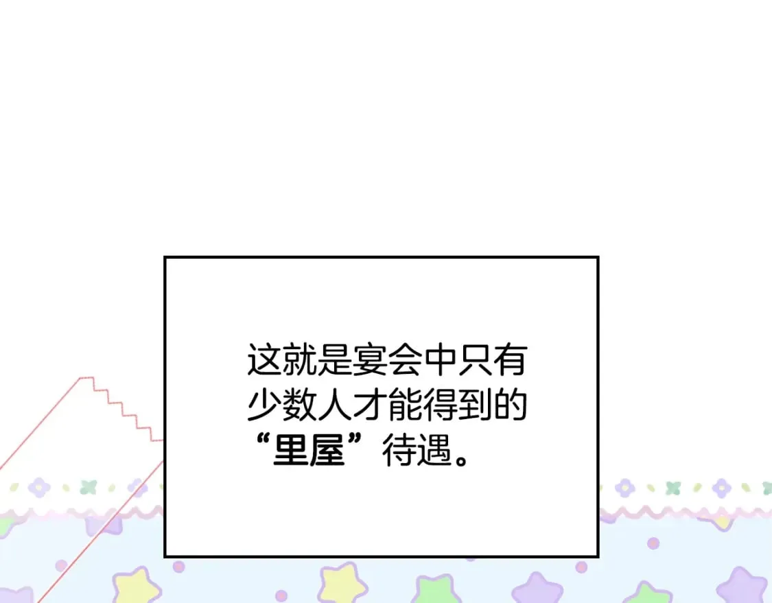 第114话 不要只和二皇子跳舞呀！呜呜呜 第46页