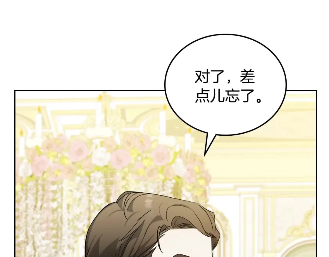 第114话 不要只和二皇子跳舞呀！呜呜呜 第49页