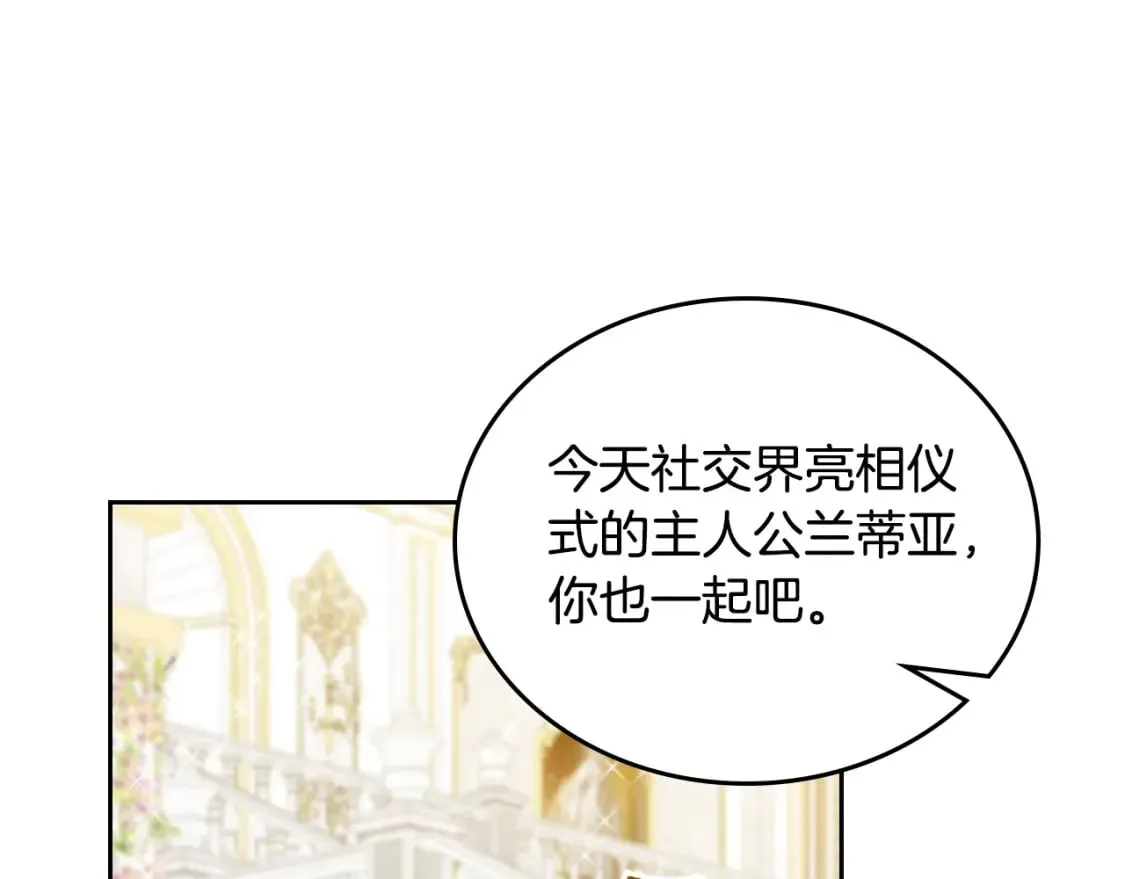 第114话 不要只和二皇子跳舞呀！呜呜呜 第52页