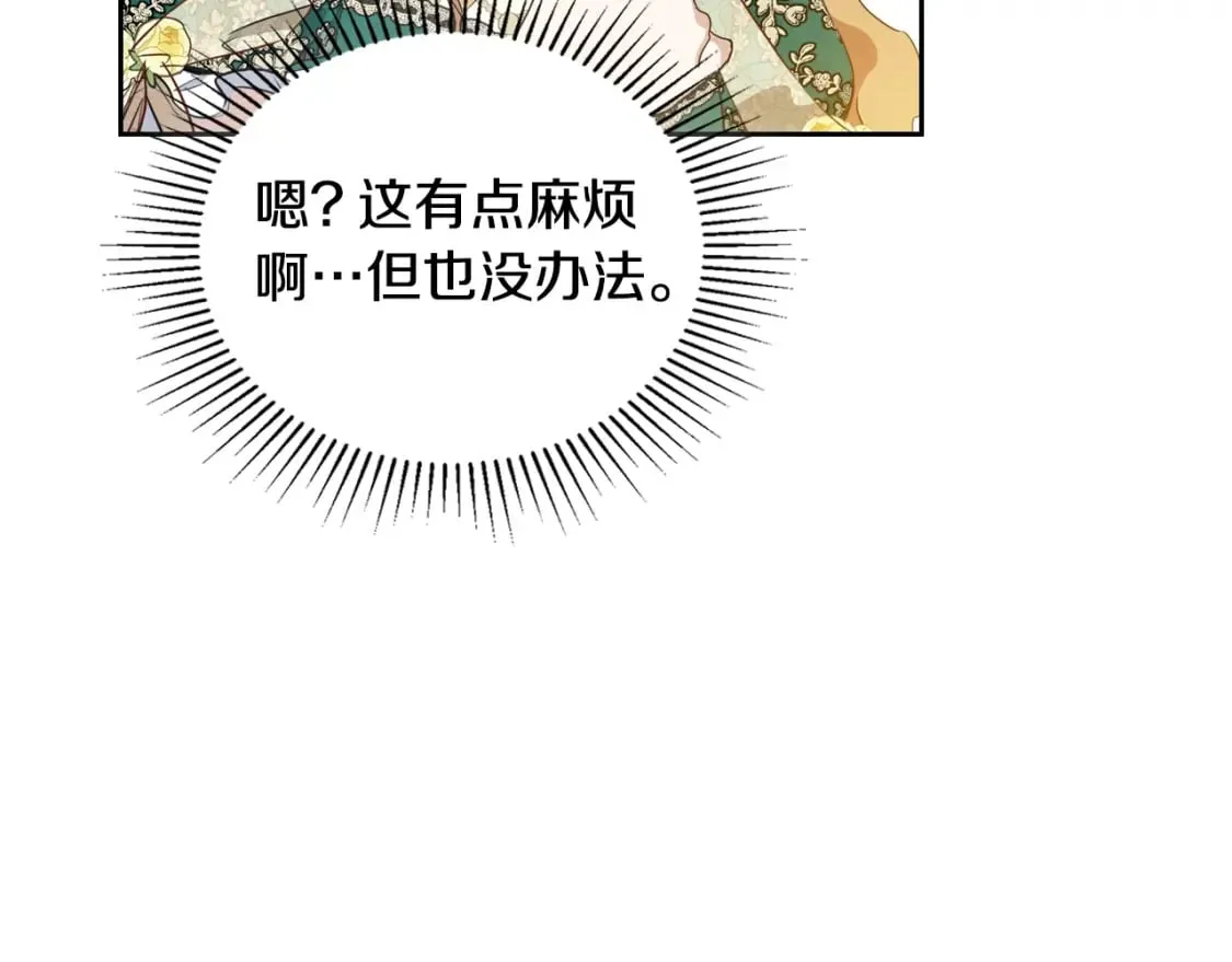 第114话 不要只和二皇子跳舞呀！呜呜呜 第54页