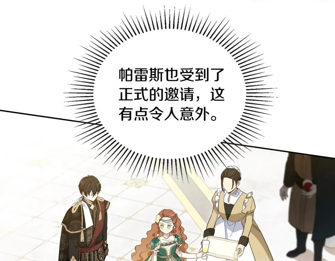 第114话 不要只和二皇子跳舞呀！呜呜呜 第61页