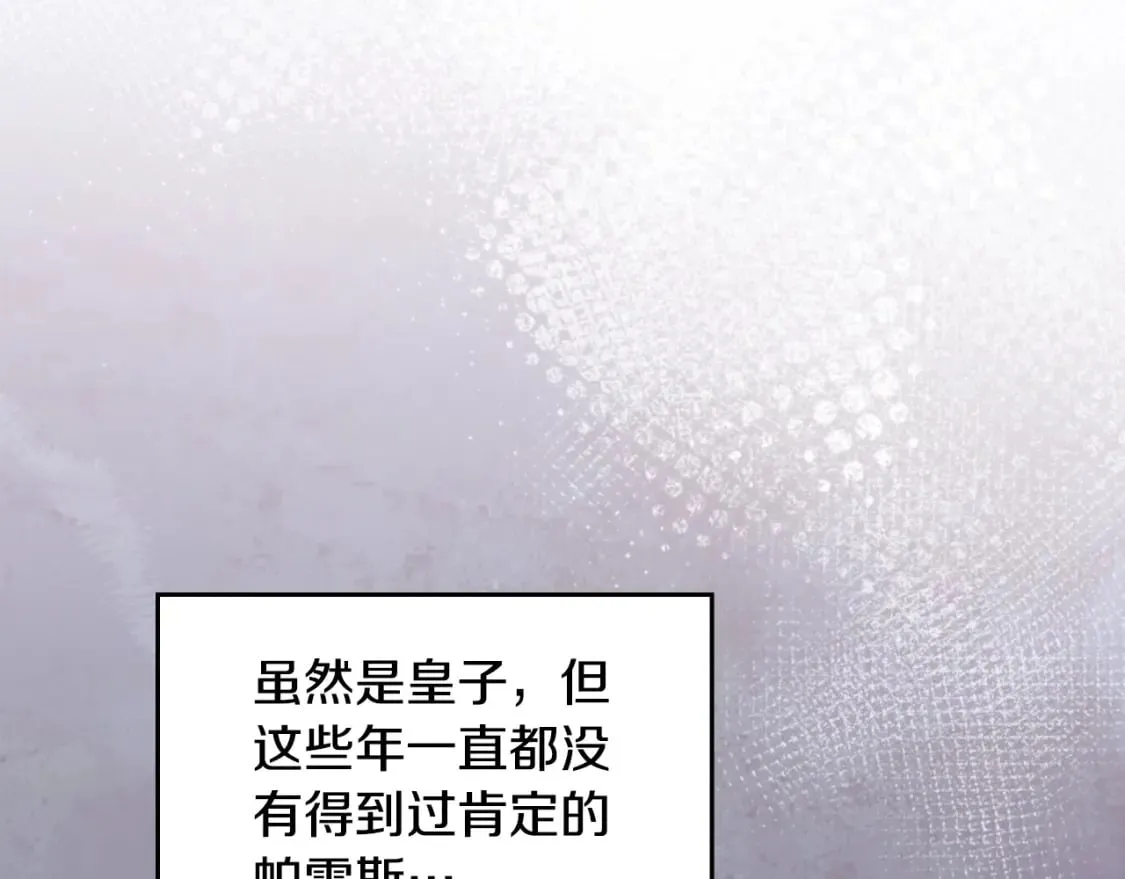 第114话 不要只和二皇子跳舞呀！呜呜呜 第66页