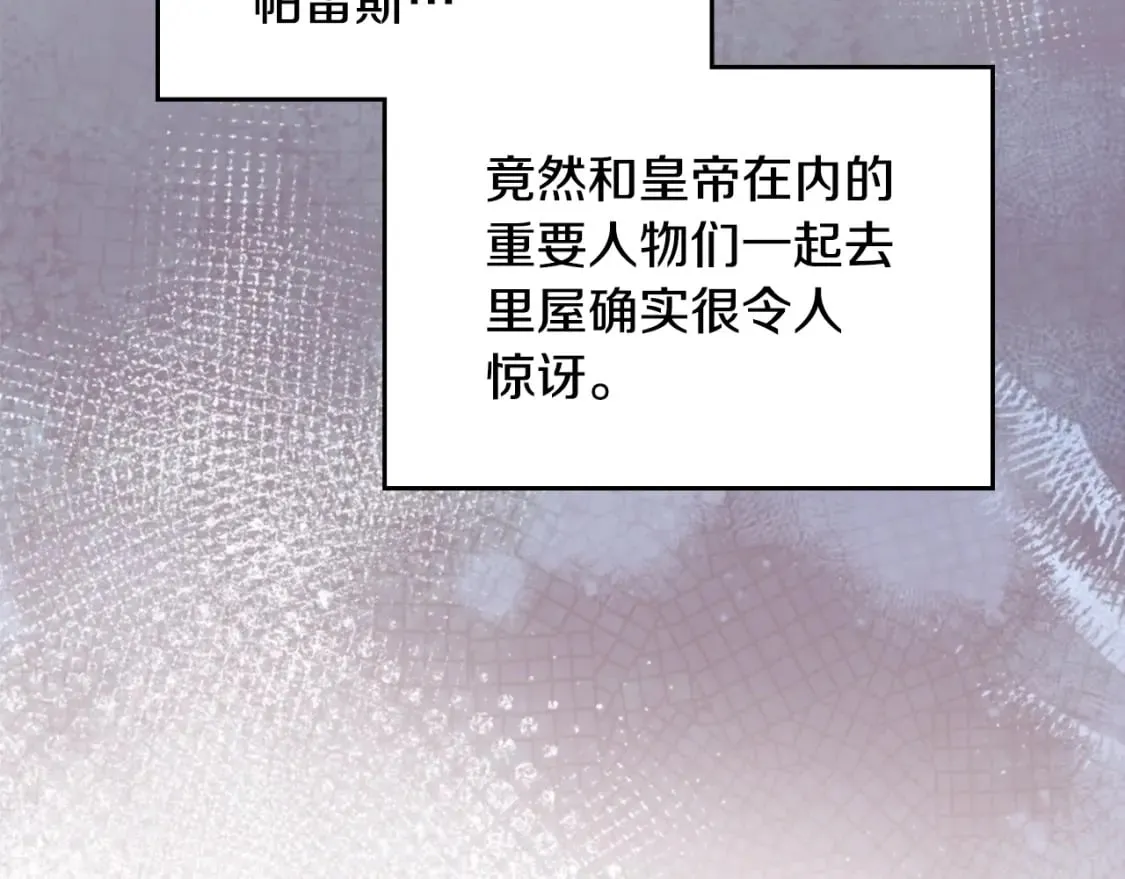 第114话 不要只和二皇子跳舞呀！呜呜呜 第67页
