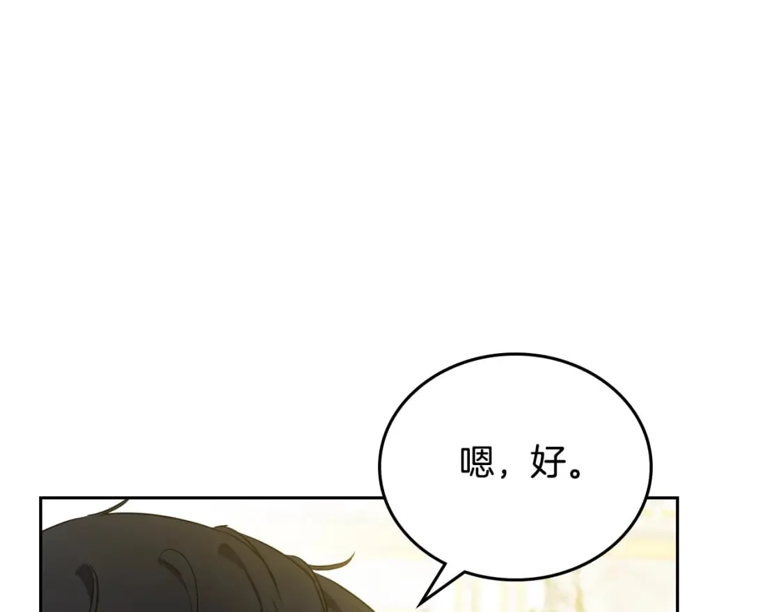 第114话 不要只和二皇子跳舞呀！呜呜呜 第76页
