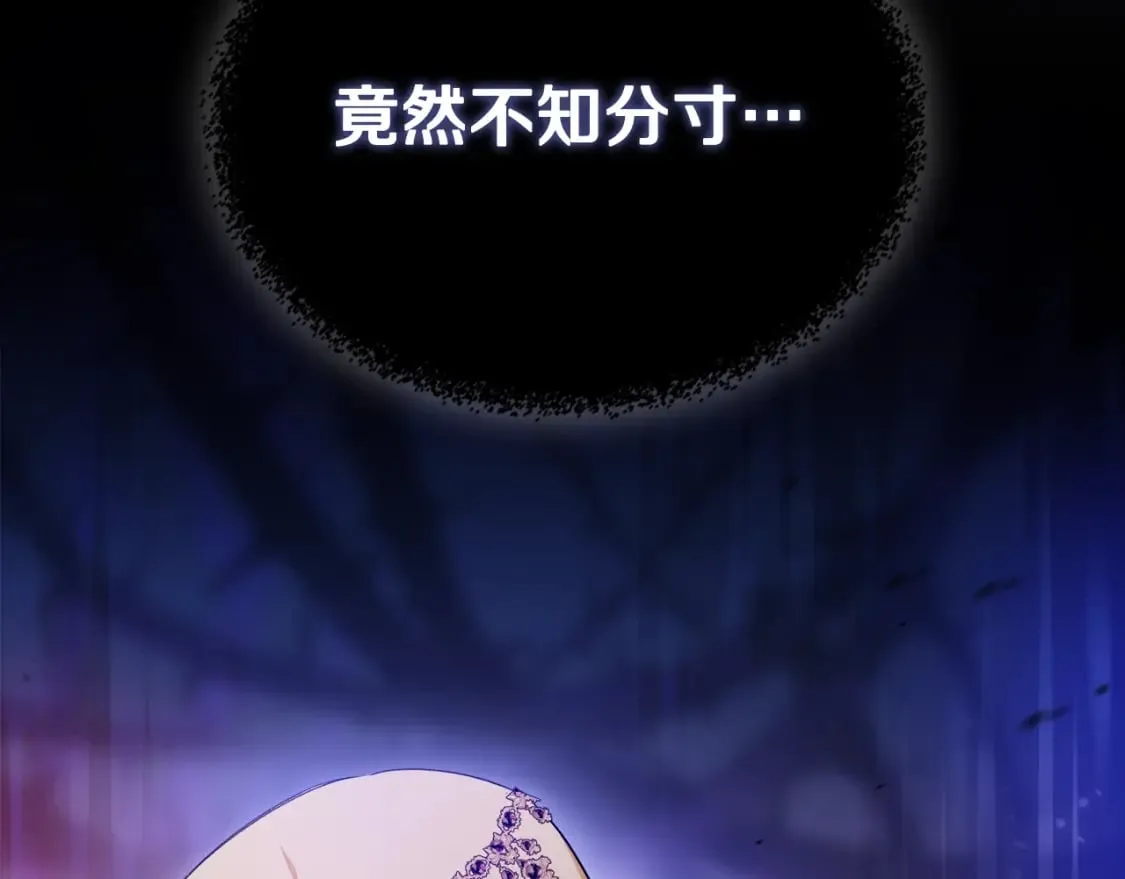 第114话 不要只和二皇子跳舞呀！呜呜呜 第97页