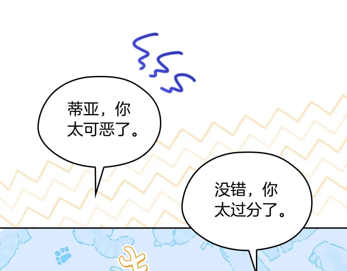 第114话 不要只和二皇子跳舞呀！呜呜呜 第110页