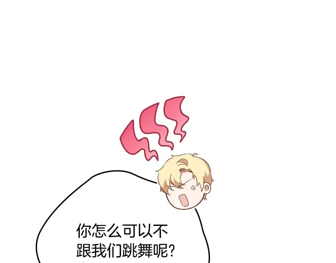 第114话 不要只和二皇子跳舞呀！呜呜呜 第115页