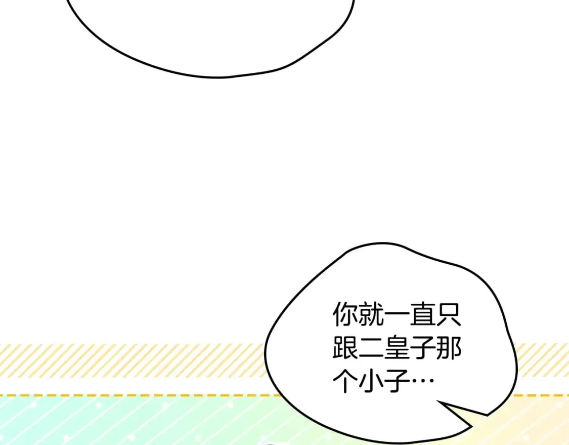 第114话 不要只和二皇子跳舞呀！呜呜呜 第116页