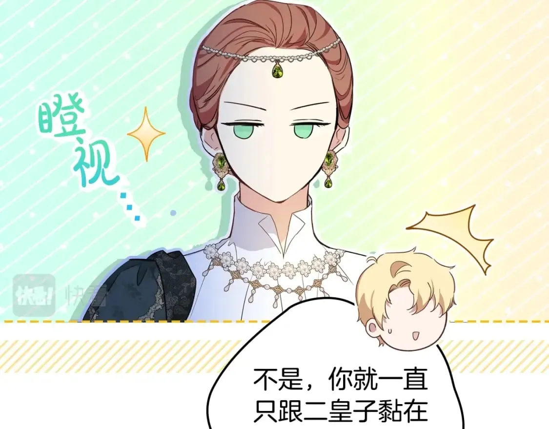 第114话 不要只和二皇子跳舞呀！呜呜呜 第117页