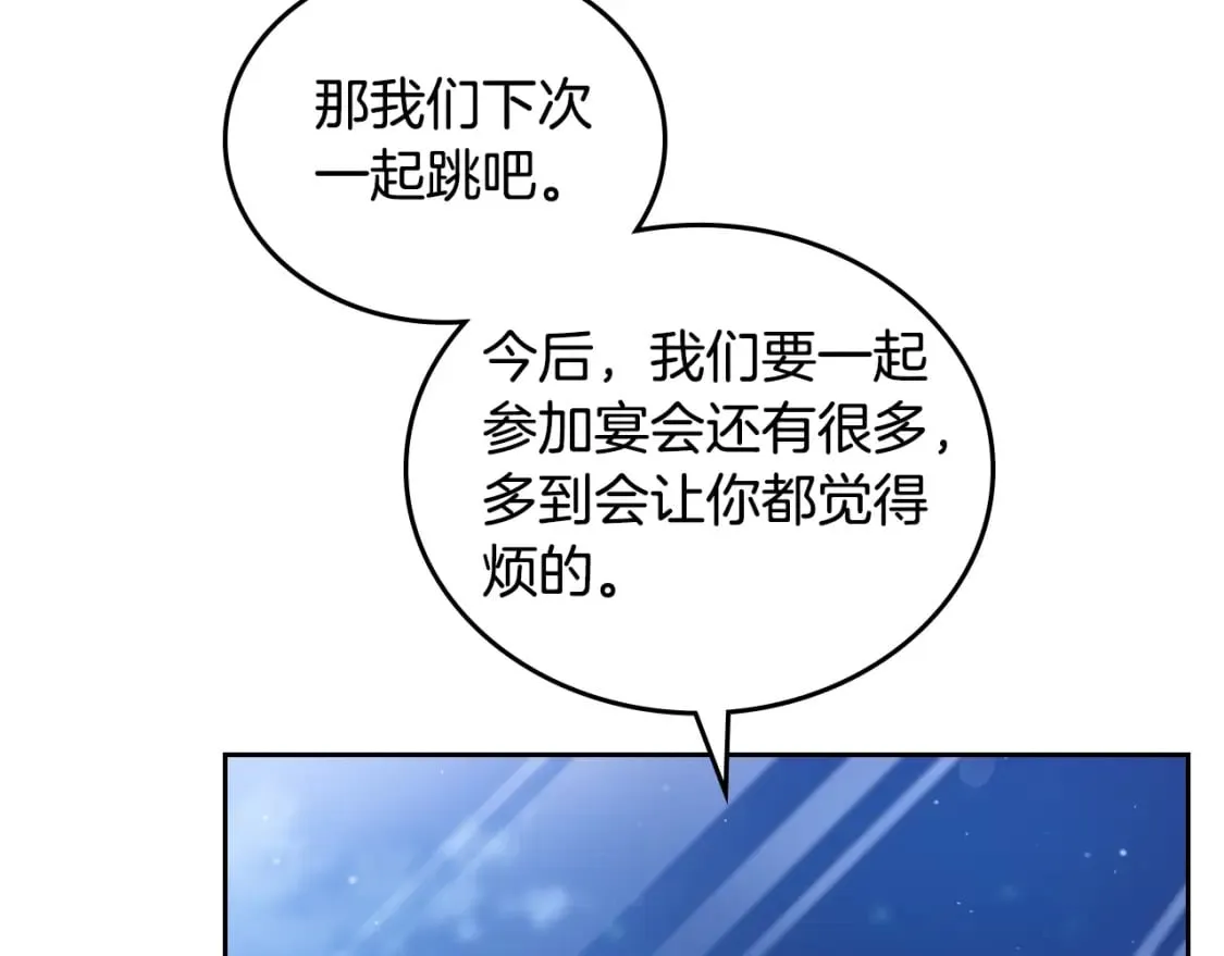 第114话 不要只和二皇子跳舞呀！呜呜呜 第119页