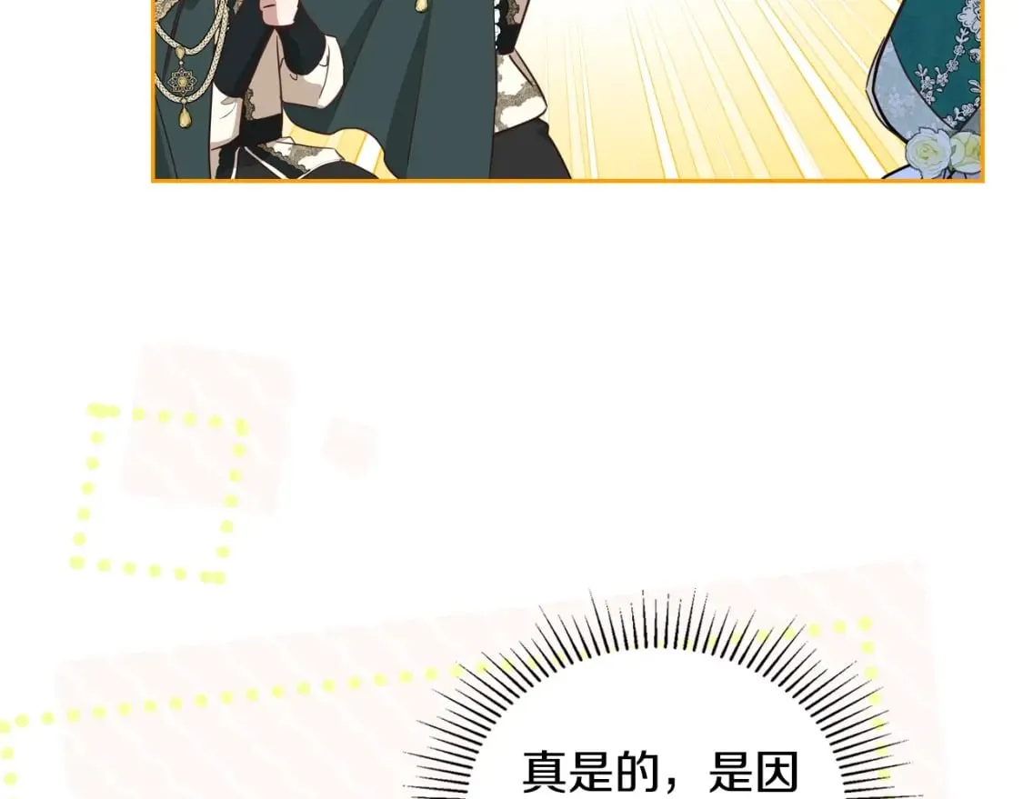 第114话 不要只和二皇子跳舞呀！呜呜呜 第130页