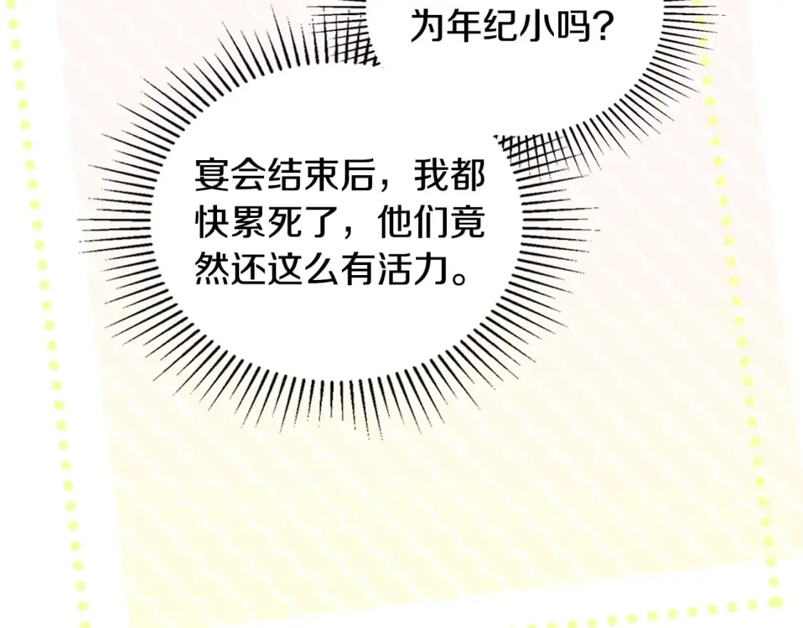 第114话 不要只和二皇子跳舞呀！呜呜呜 第131页