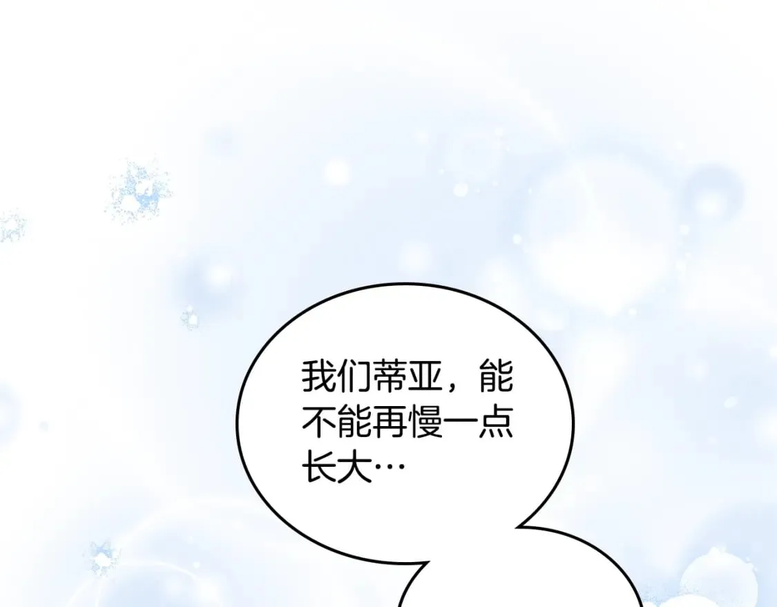 第114话 不要只和二皇子跳舞呀！呜呜呜 第141页