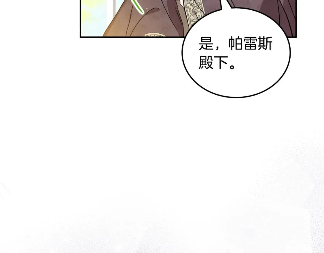 第114话 不要只和二皇子跳舞呀！呜呜呜 第163页