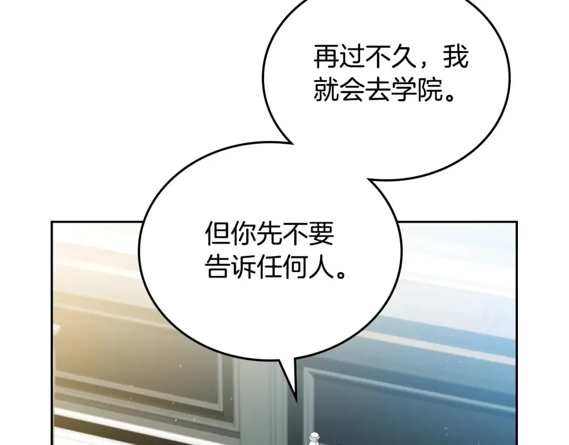 第114话 不要只和二皇子跳舞呀！呜呜呜 第170页