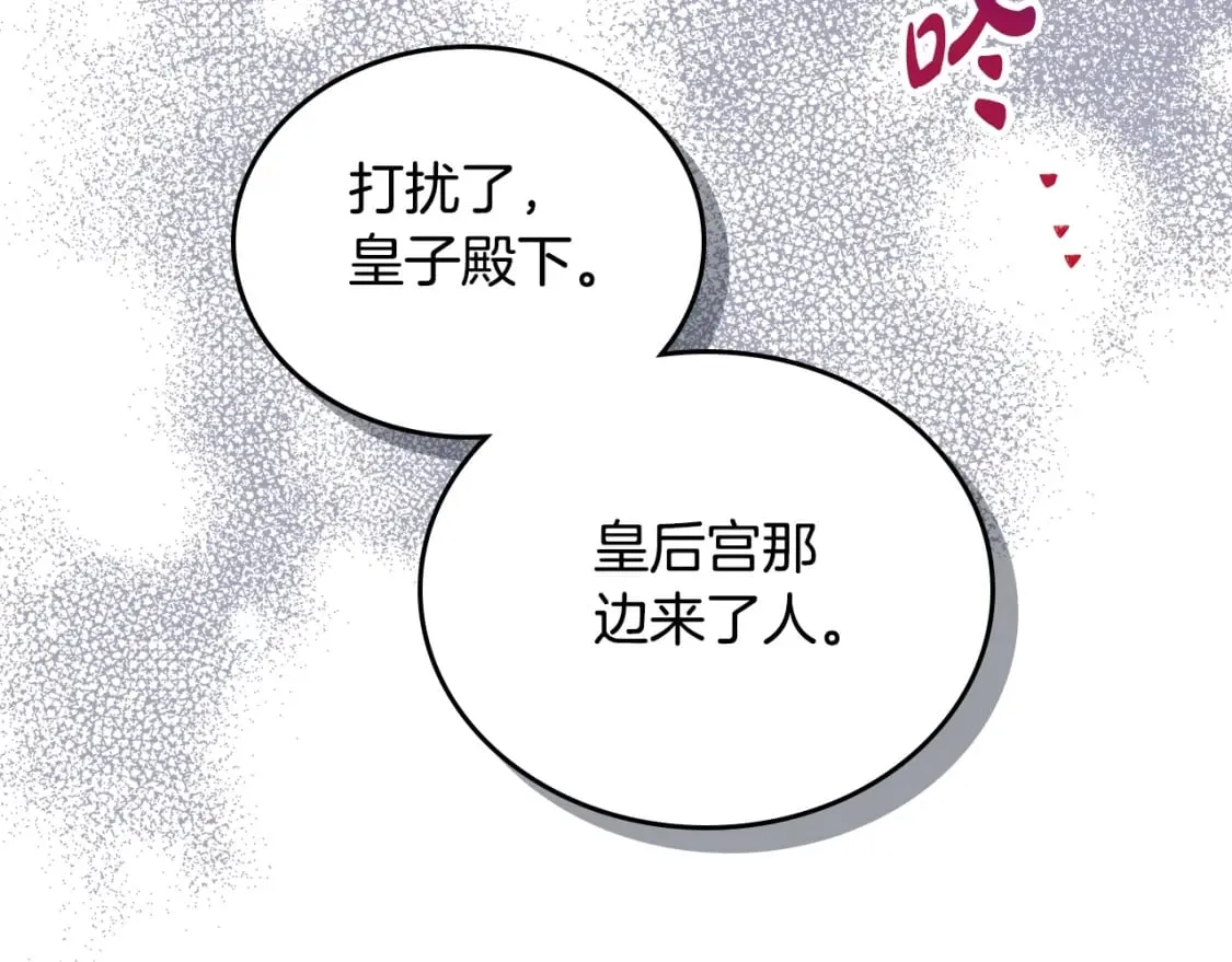 第114话 不要只和二皇子跳舞呀！呜呜呜 第185页