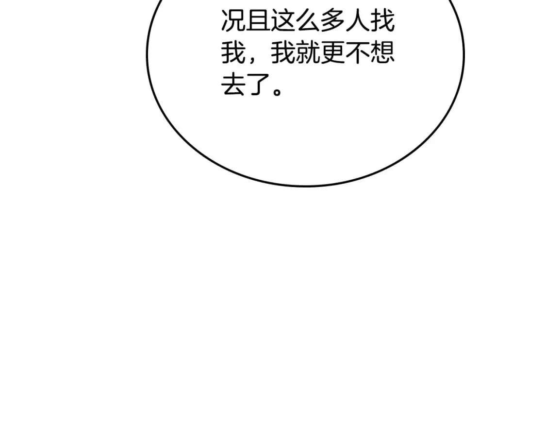 第115话 我需要钱 第119页