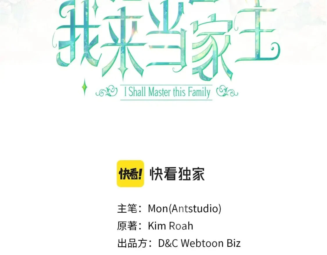 第116话 送礼物的人比收礼物的还开心呢 第26页