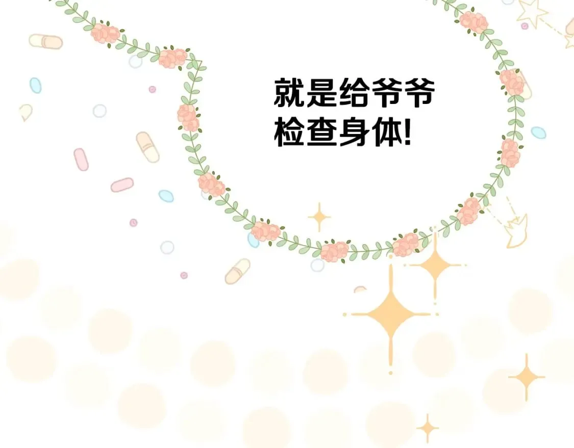 第116话 送礼物的人比收礼物的还开心呢 第41页
