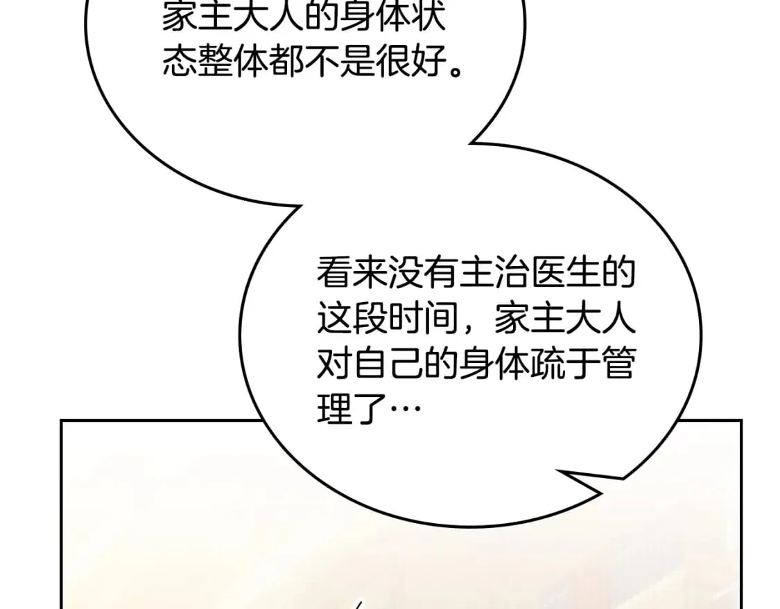 第116话 送礼物的人比收礼物的还开心呢 第48页