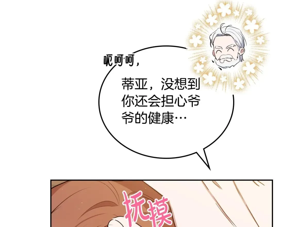 第116话 送礼物的人比收礼物的还开心呢 第57页