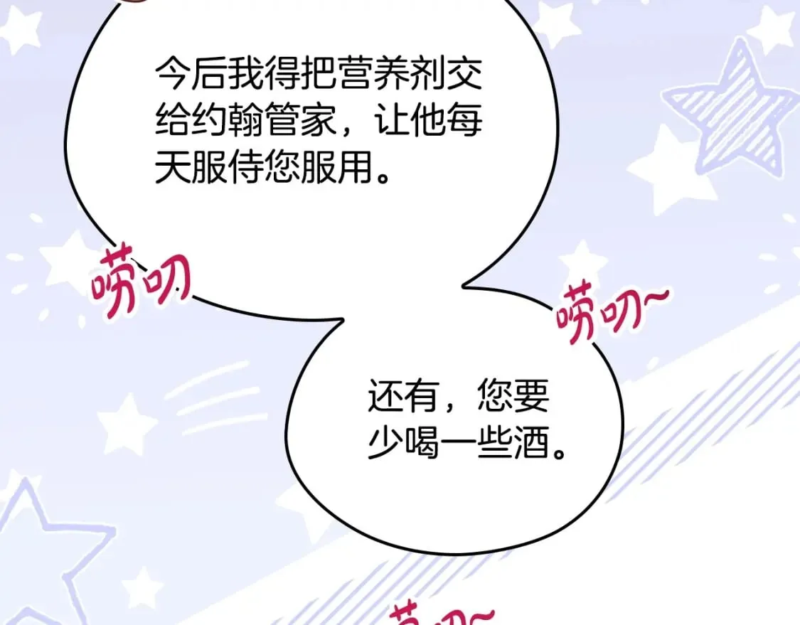 第116话 送礼物的人比收礼物的还开心呢 第61页