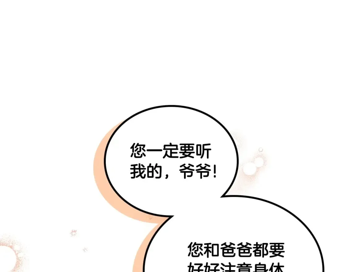 第116话 送礼物的人比收礼物的还开心呢 第66页