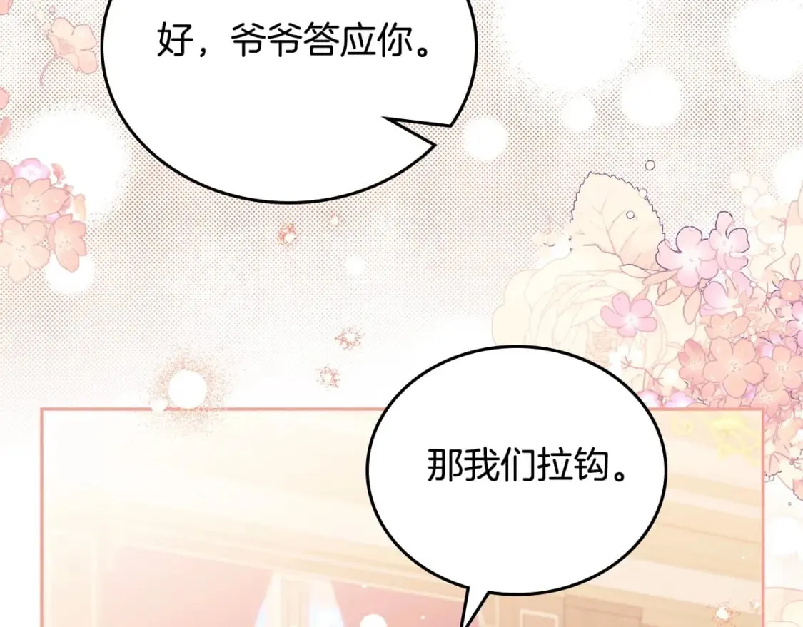 第116话 送礼物的人比收礼物的还开心呢 第72页
