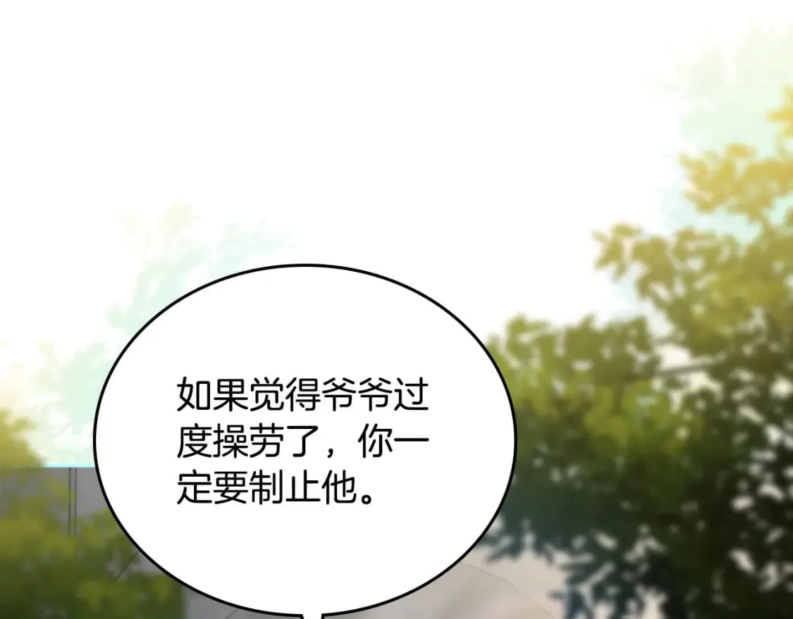 第116话 送礼物的人比收礼物的还开心呢 第80页