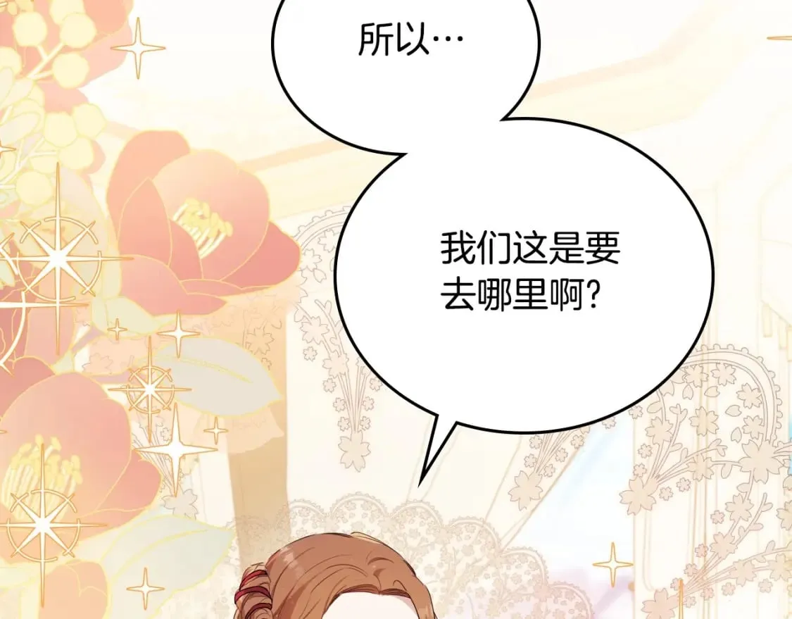 第116话 送礼物的人比收礼物的还开心呢 第106页