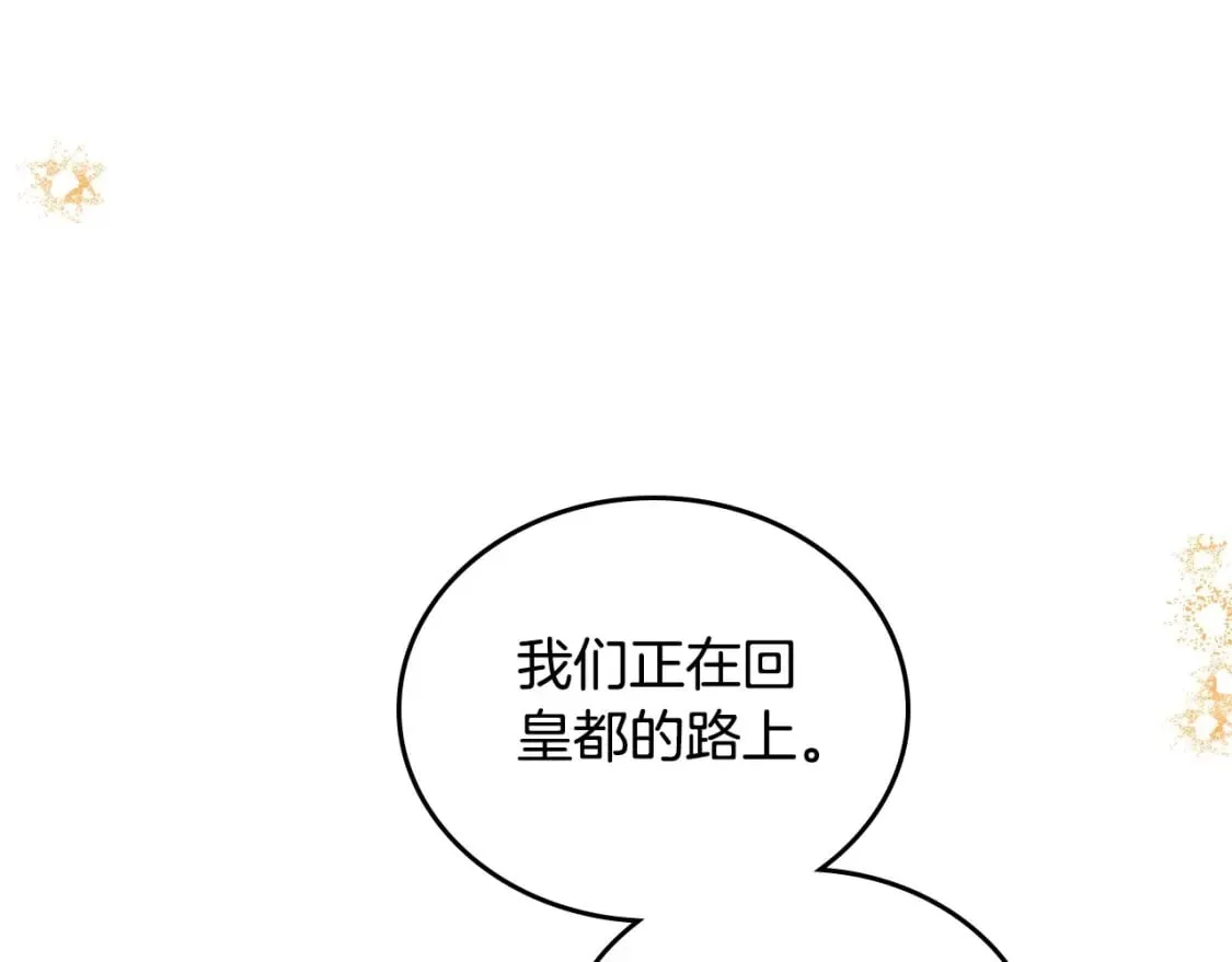 第116话 送礼物的人比收礼物的还开心呢 第110页