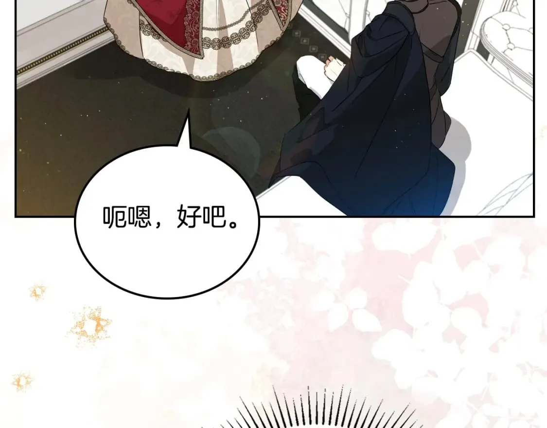 第116话 送礼物的人比收礼物的还开心呢 第112页