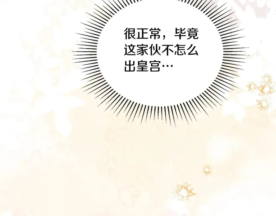 第116话 送礼物的人比收礼物的还开心呢 第113页
