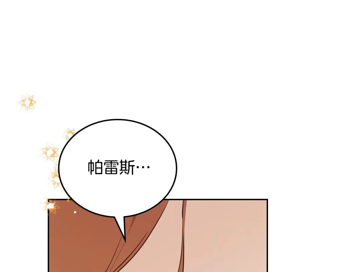 第116话 送礼物的人比收礼物的还开心呢 第118页