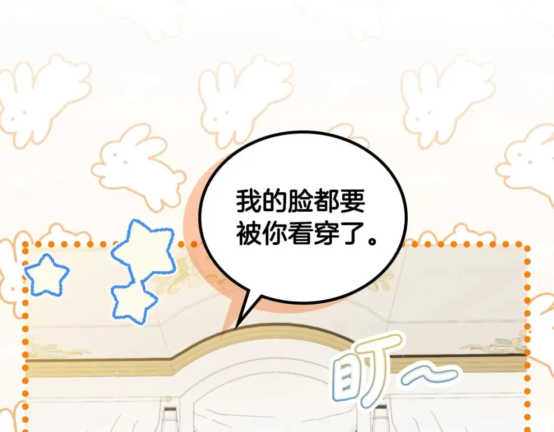 第116话 送礼物的人比收礼物的还开心呢 第121页