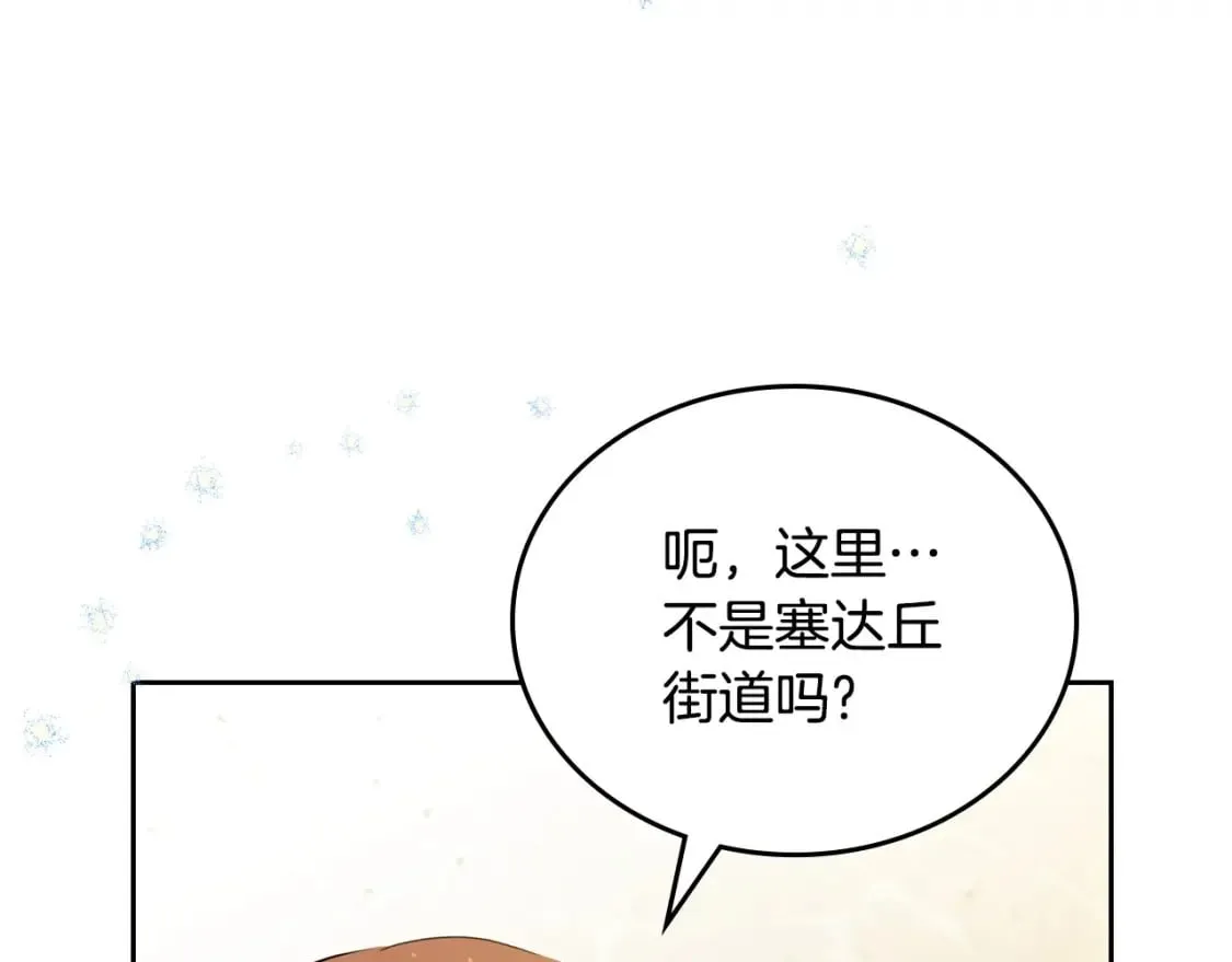 第116话 送礼物的人比收礼物的还开心呢 第133页