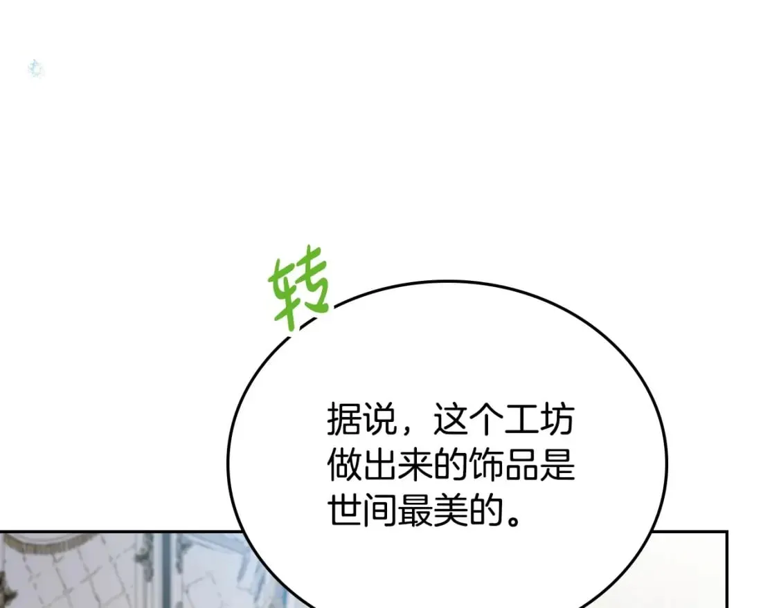 第116话 送礼物的人比收礼物的还开心呢 第136页