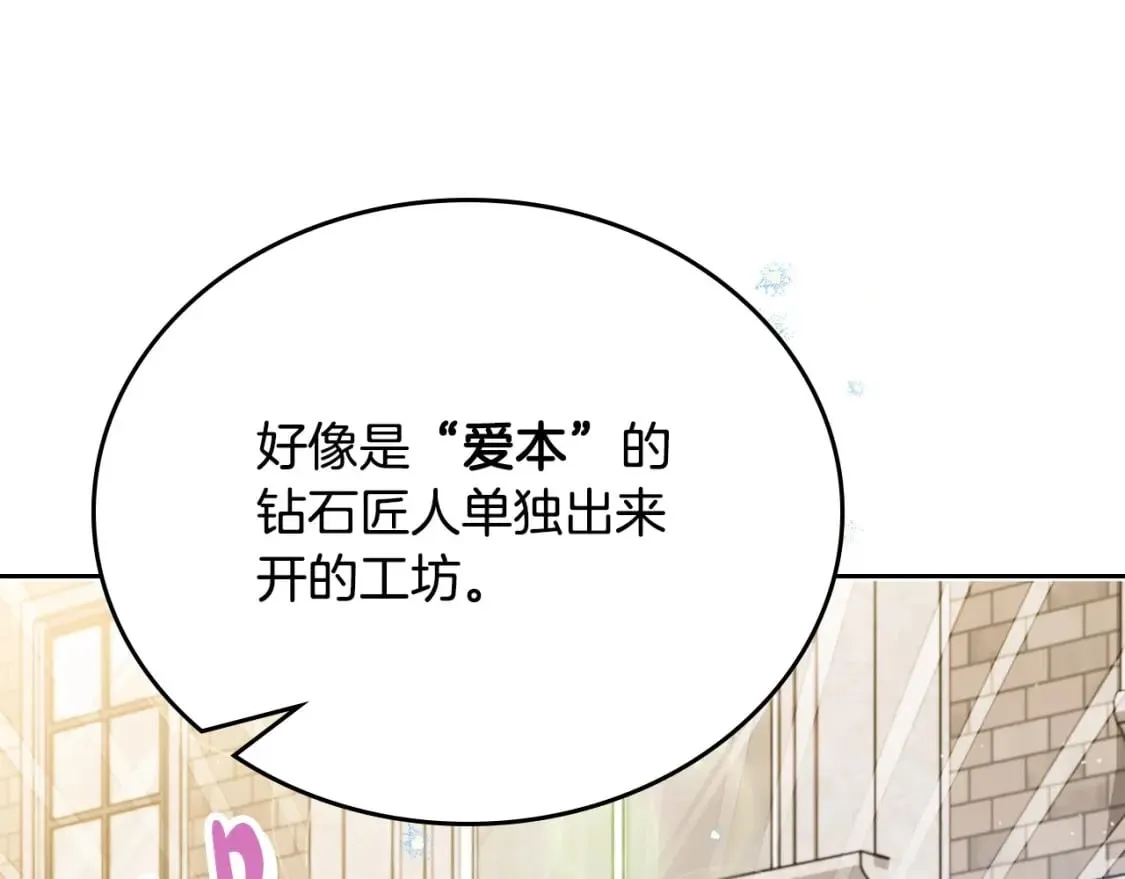 第116话 送礼物的人比收礼物的还开心呢 第139页