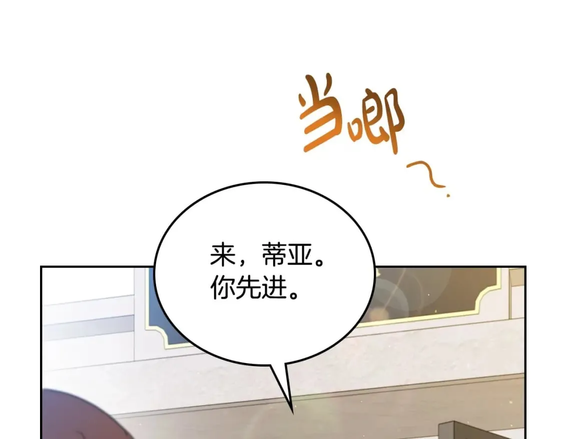 第116话 送礼物的人比收礼物的还开心呢 第143页