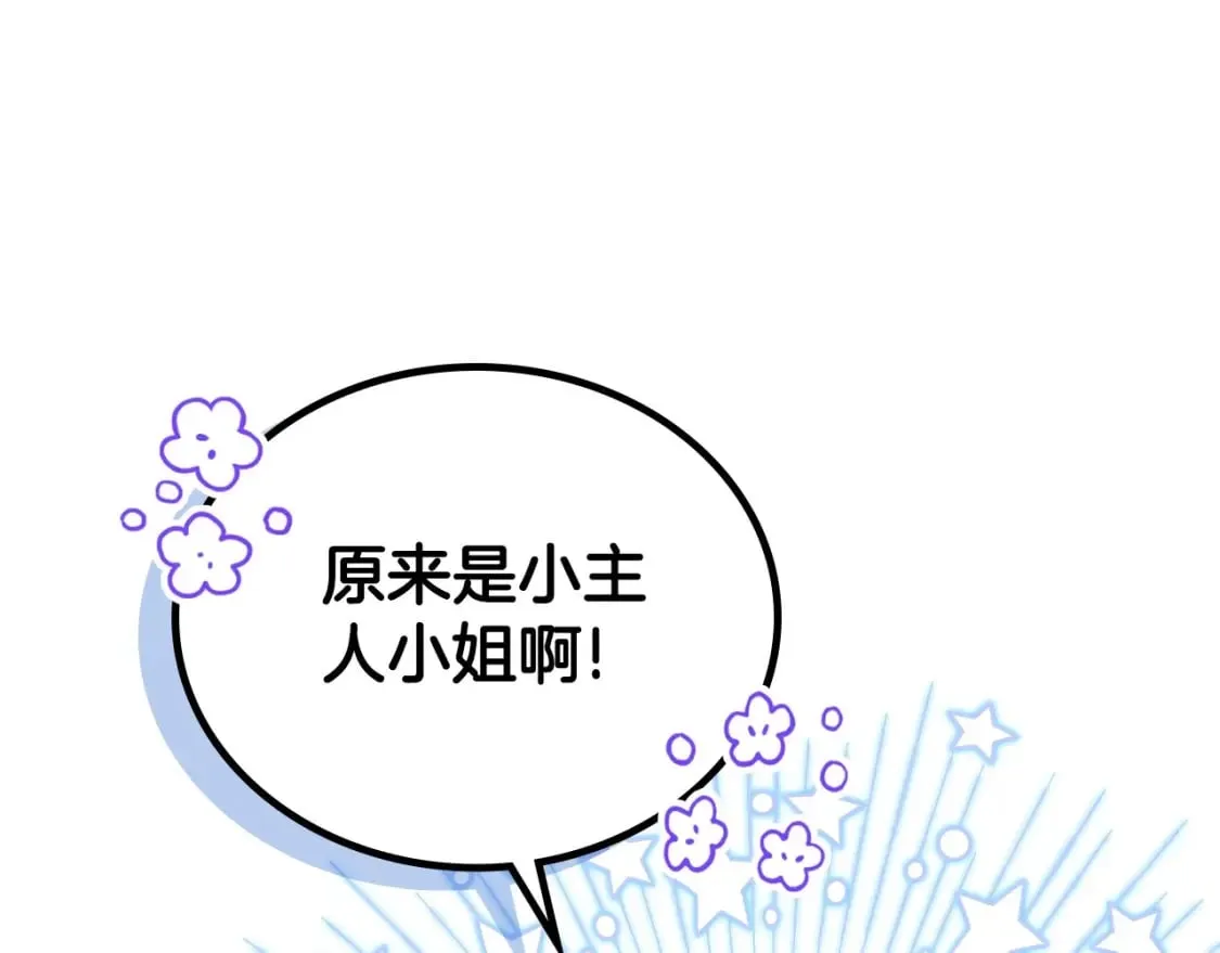 第116话 送礼物的人比收礼物的还开心呢 第167页