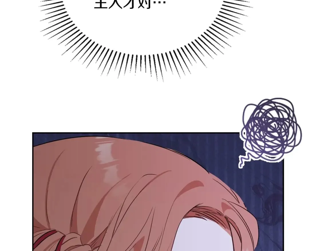 第116话 送礼物的人比收礼物的还开心呢 第174页
