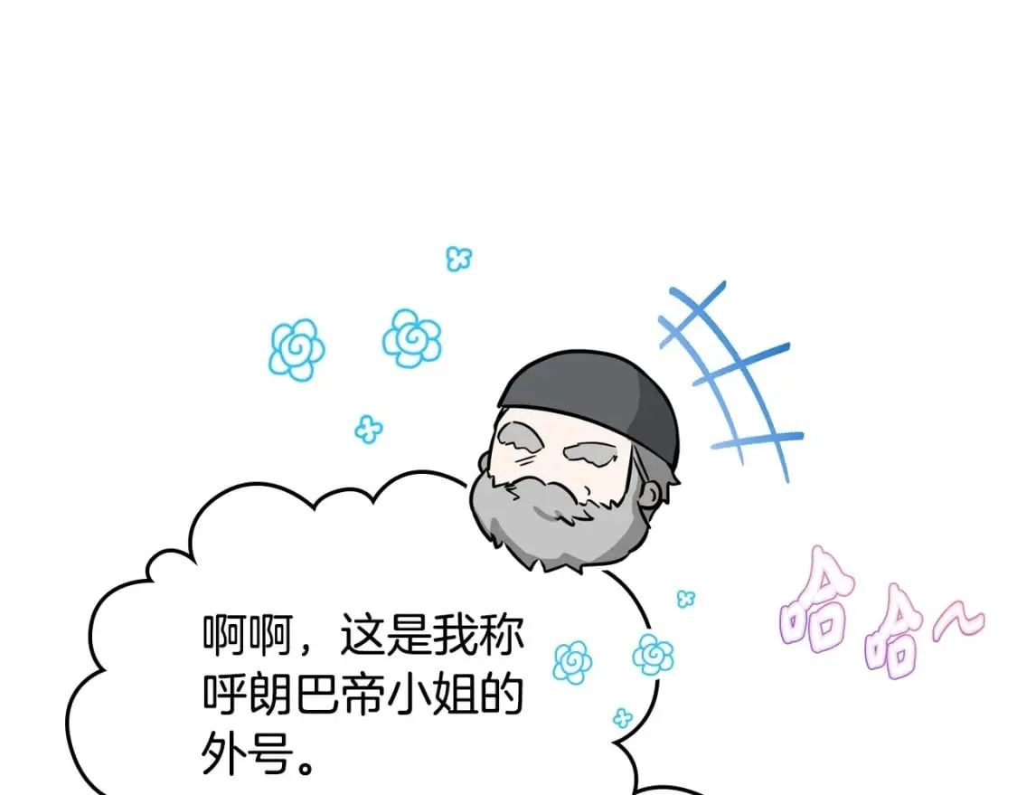 第116话 送礼物的人比收礼物的还开心呢 第177页